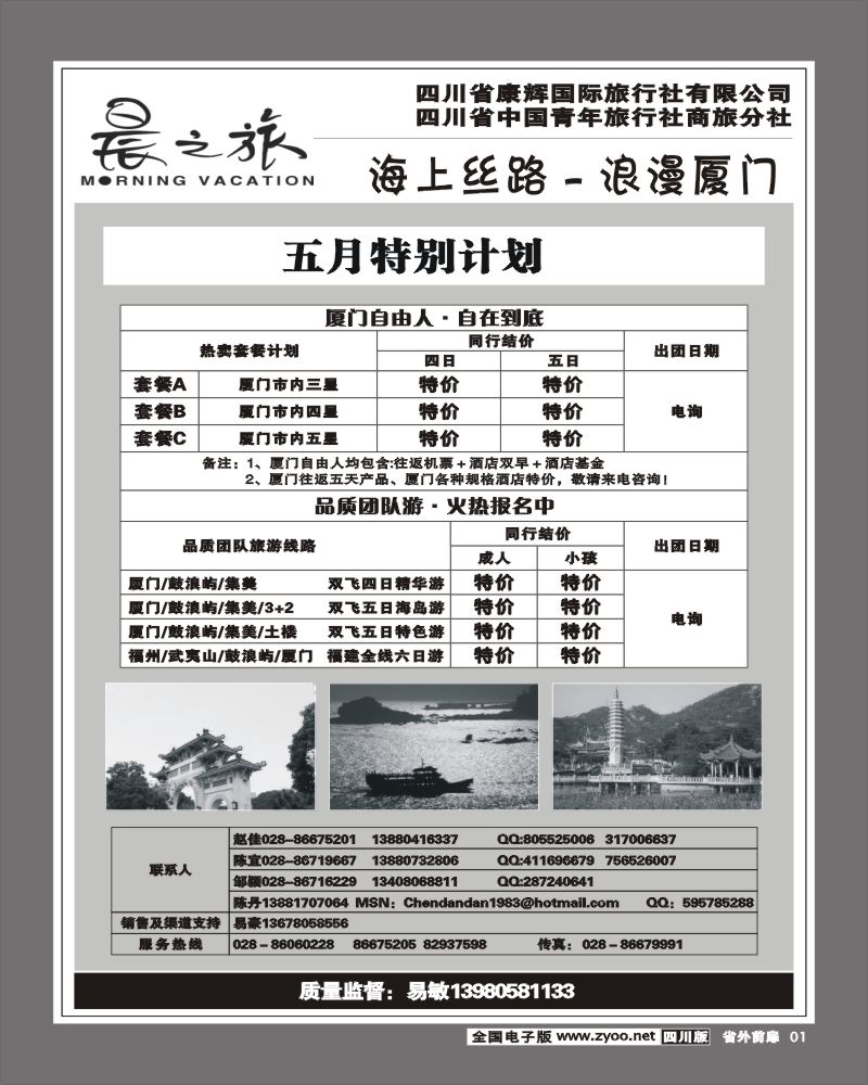 1r前扉1 晨之旅厦门专线