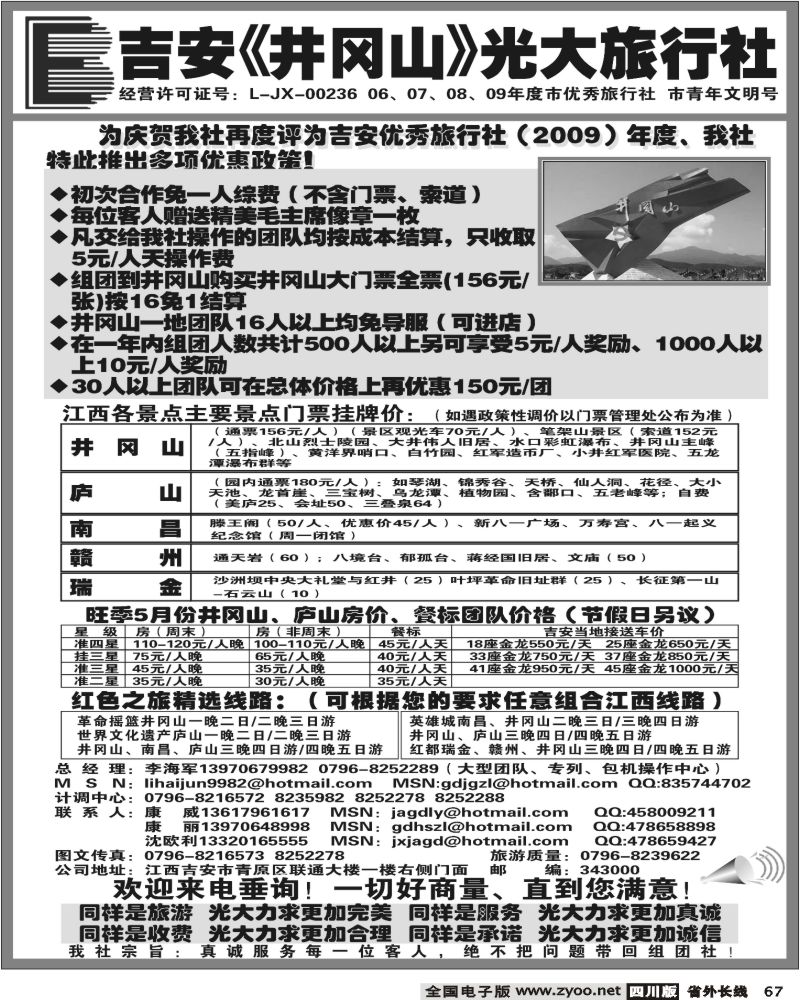 r67   吉安井冈山光大旅行社