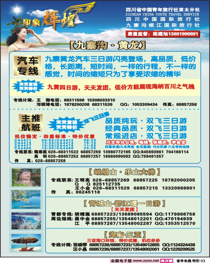 0r特彩3 印象辉煌