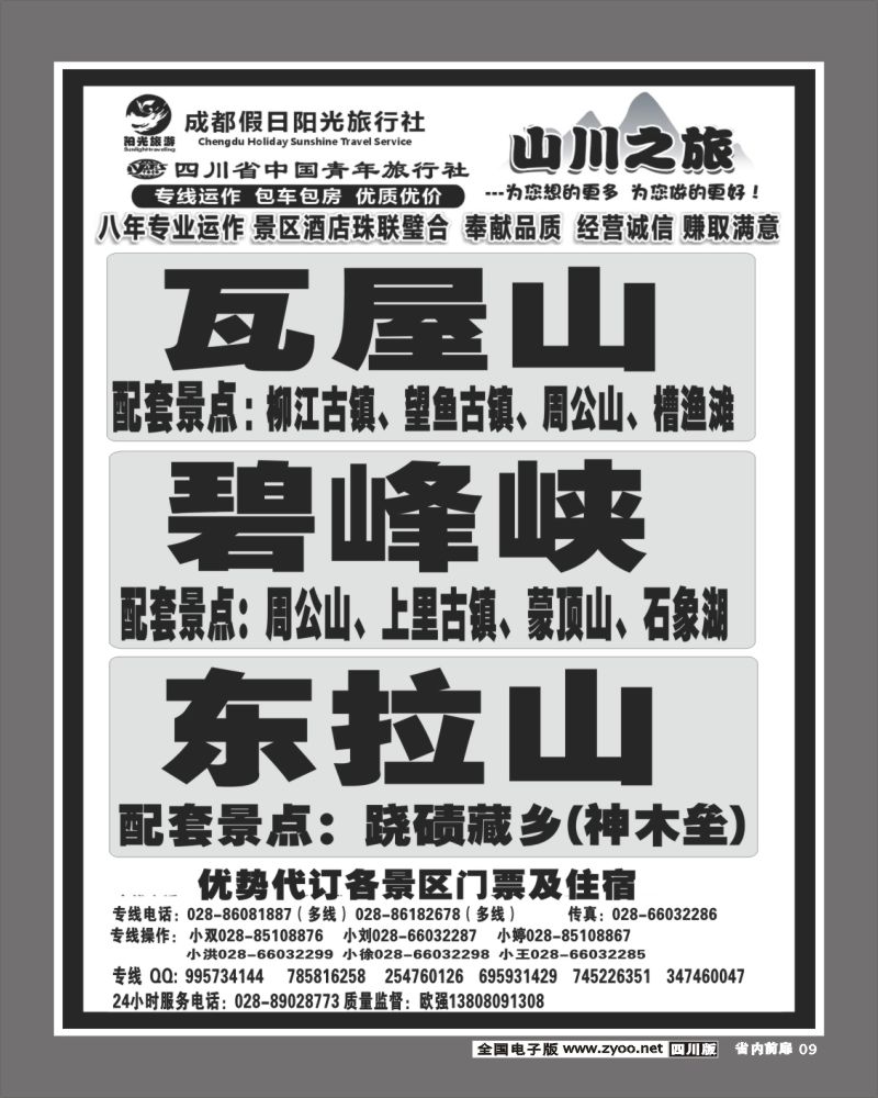 1b前扉9 省国旅 山川之旅