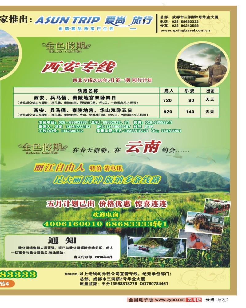 0r 拉左02 春天旅行社