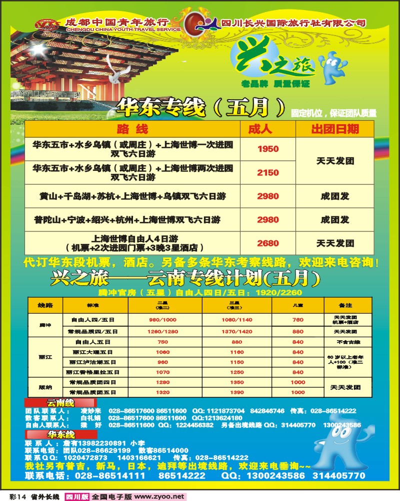 0r彩14 市青旅 兴之旅