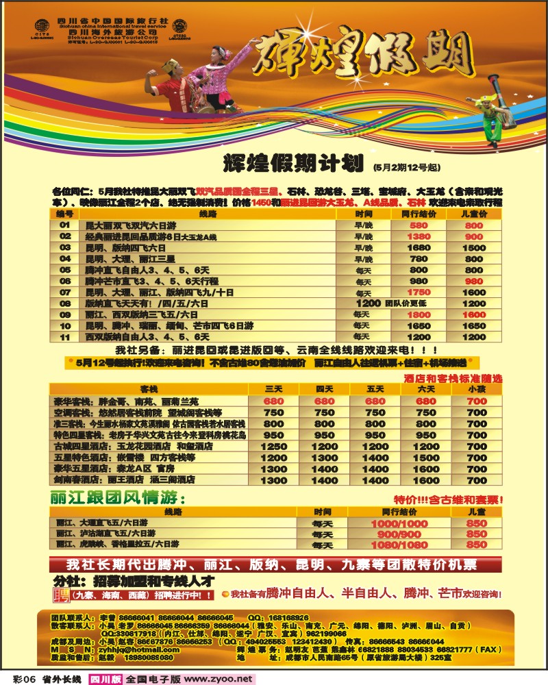 0r彩6 辉煌假期