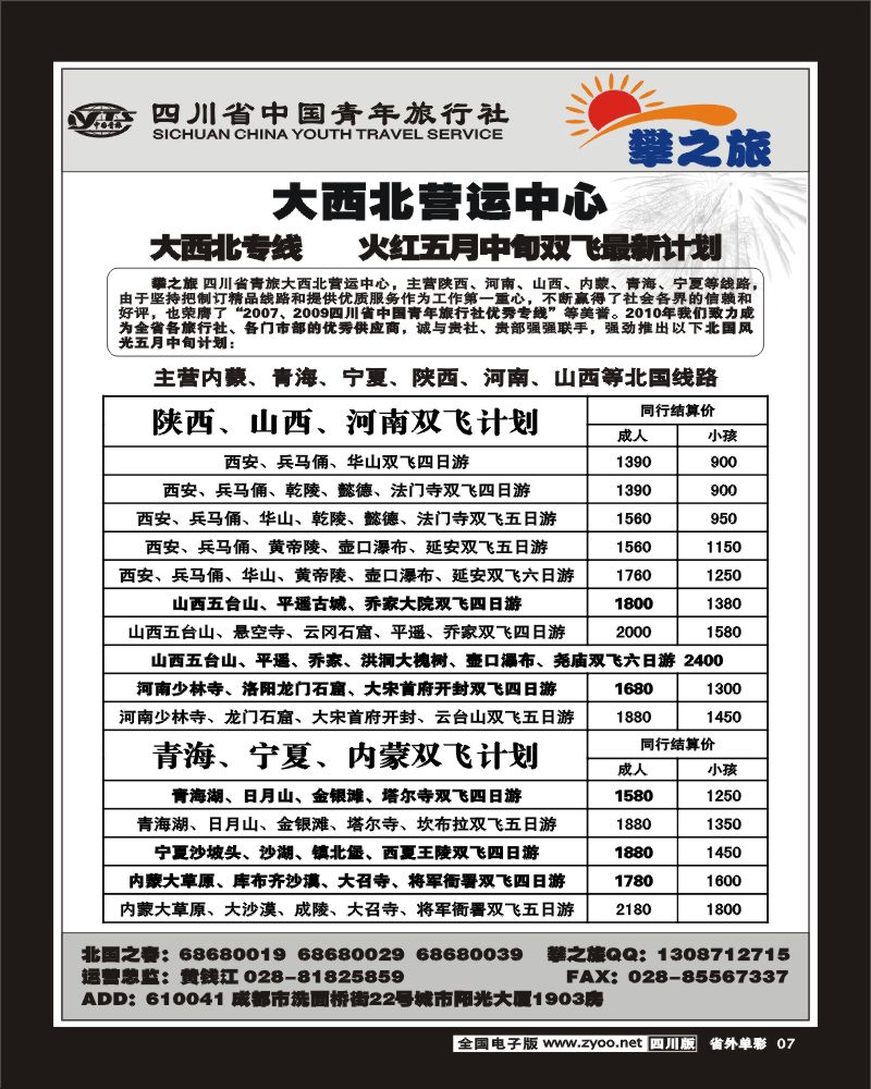 2r单彩7 省青旅 攀之旅 西安