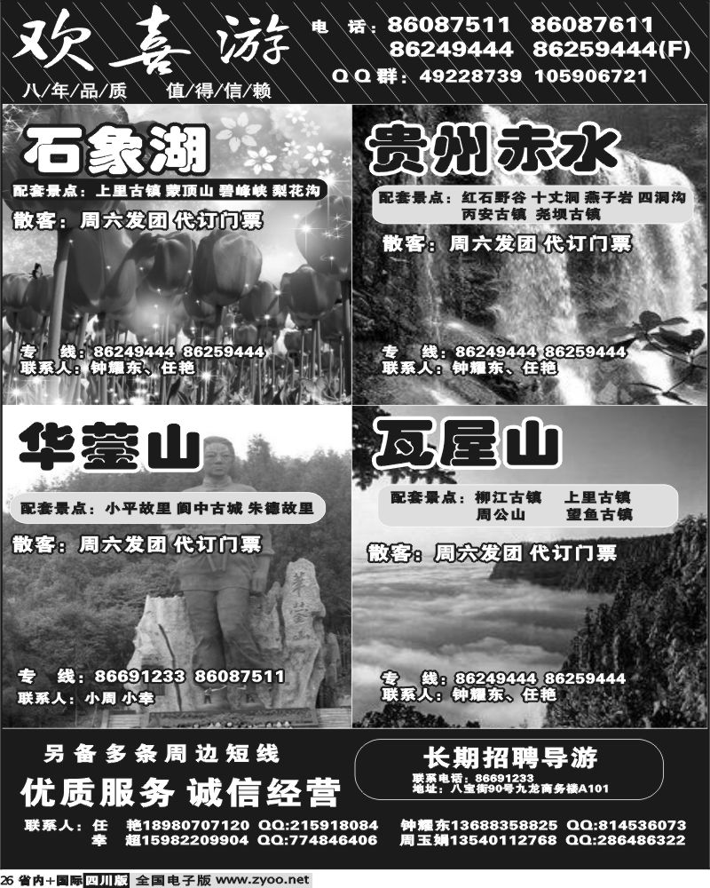 b26 省国旅 欢喜游 省内短线
