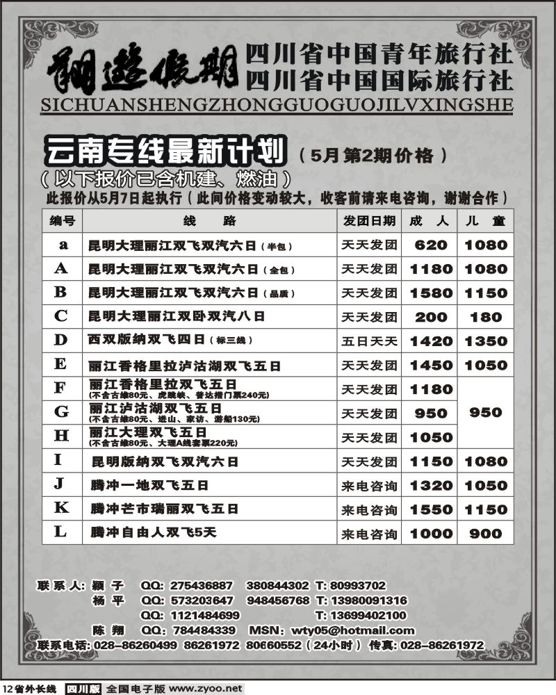 r12 省国旅 翔游假期