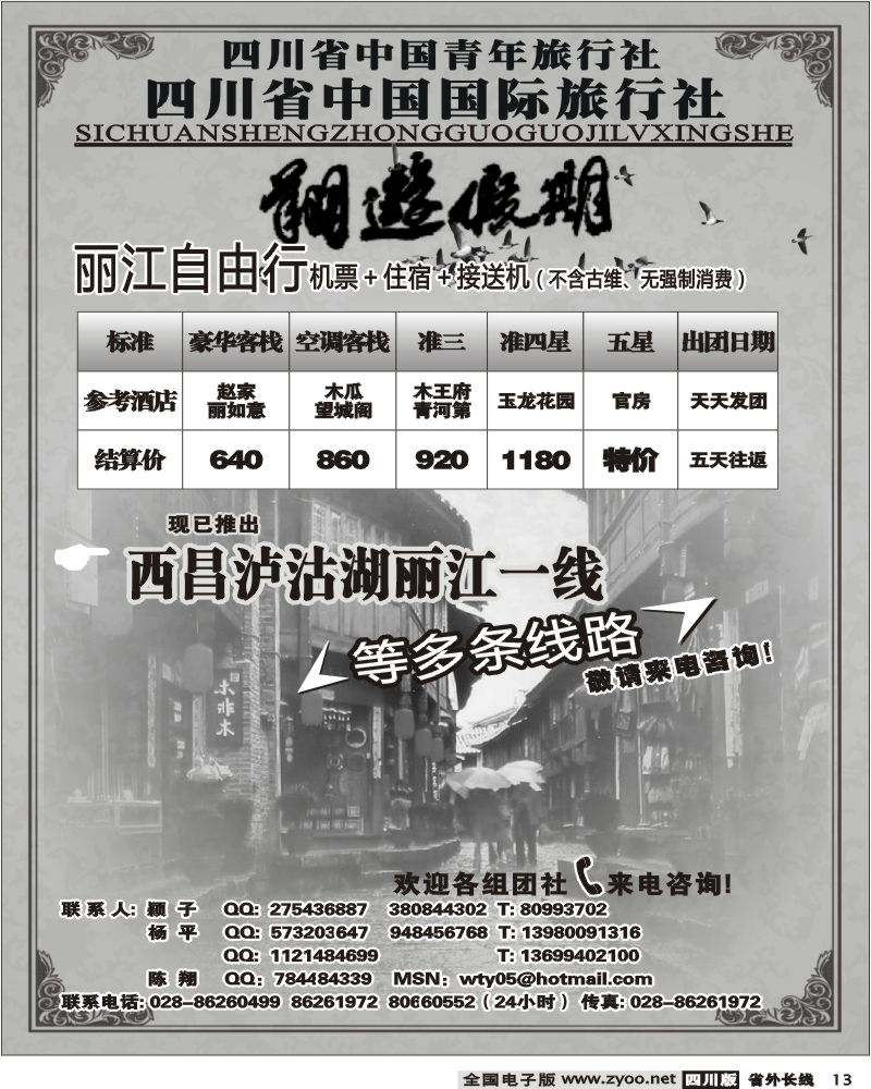 r13 省国旅 翔游假期