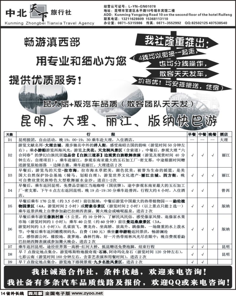 r14   昆明中北天下旅行社
