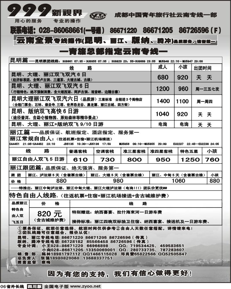 r6  市青旅 999新视界 云南
