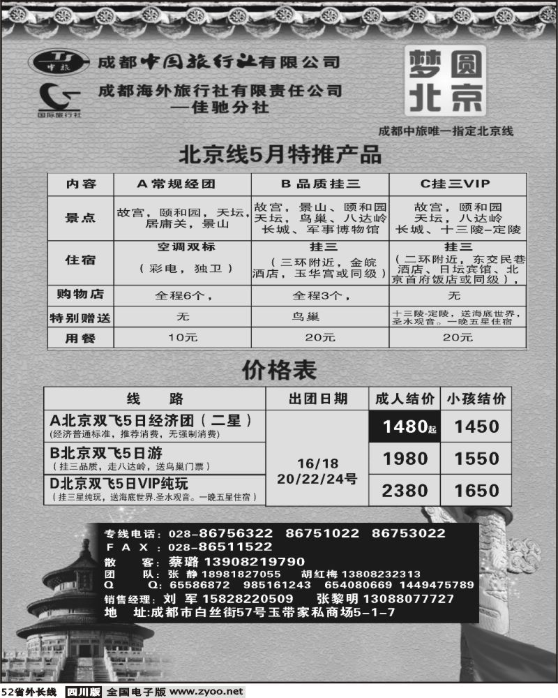 r52 成都海 梦圆北京