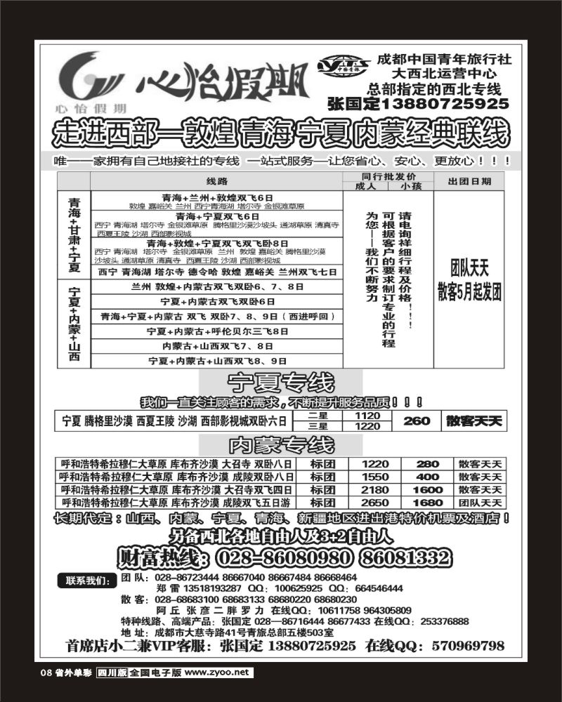 2r单彩8 心怡假期 大西北