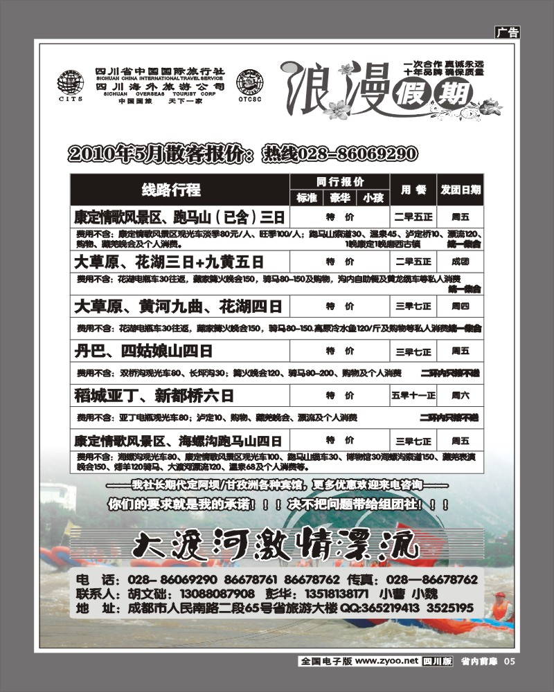 1b前扉5 省国旅 浪漫假期