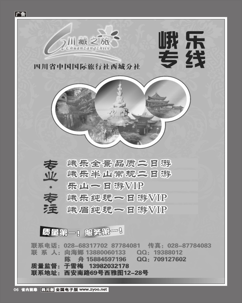 1b前扉6 四川省中国国际旅行社西城分社 川藏之旅 峨乐