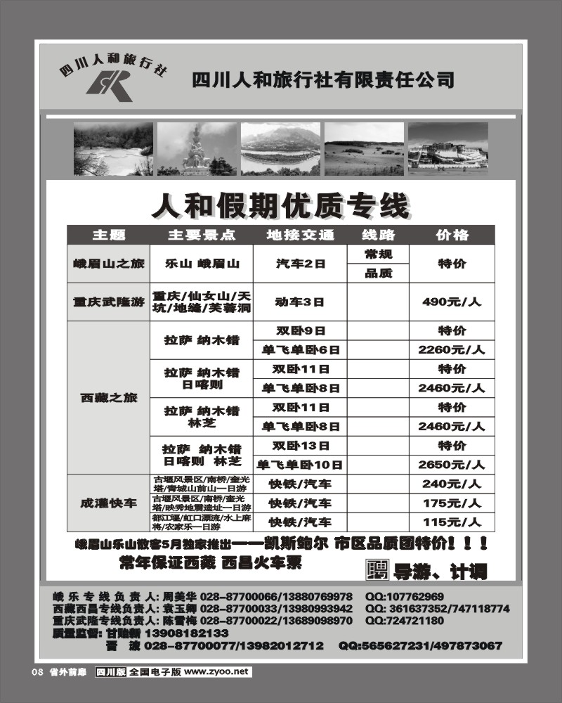 1r前扉8 人和旅行社