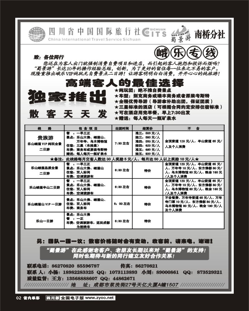 2b单彩2 省国旅 蜀景游