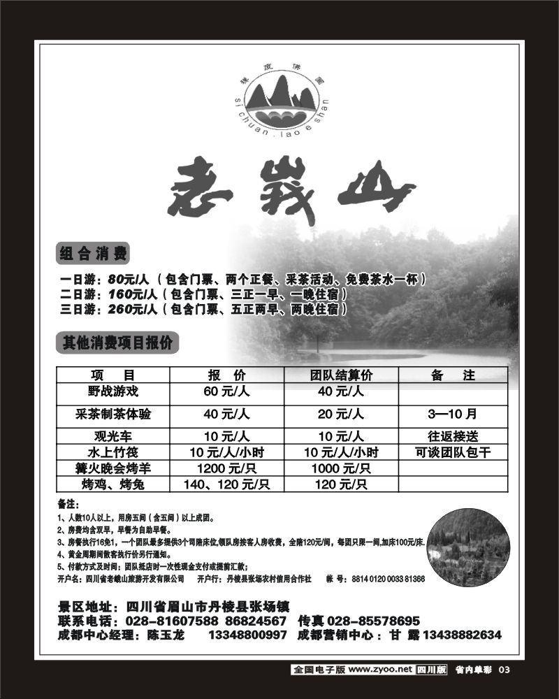 2b单彩3  老峨山