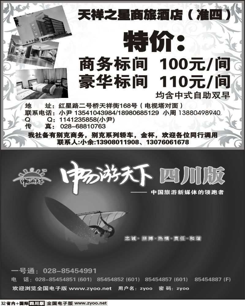 b32 天祥之星商旅酒店