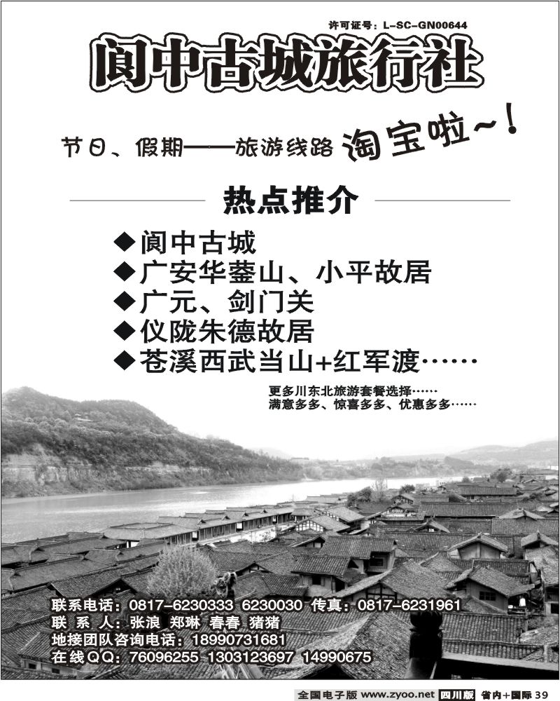 b39    阆中古城旅行社