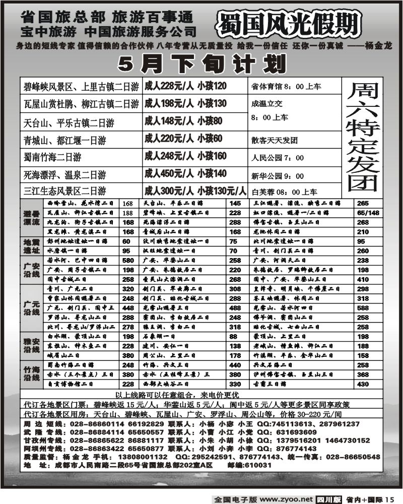 b15 省国旅 蜀国风光