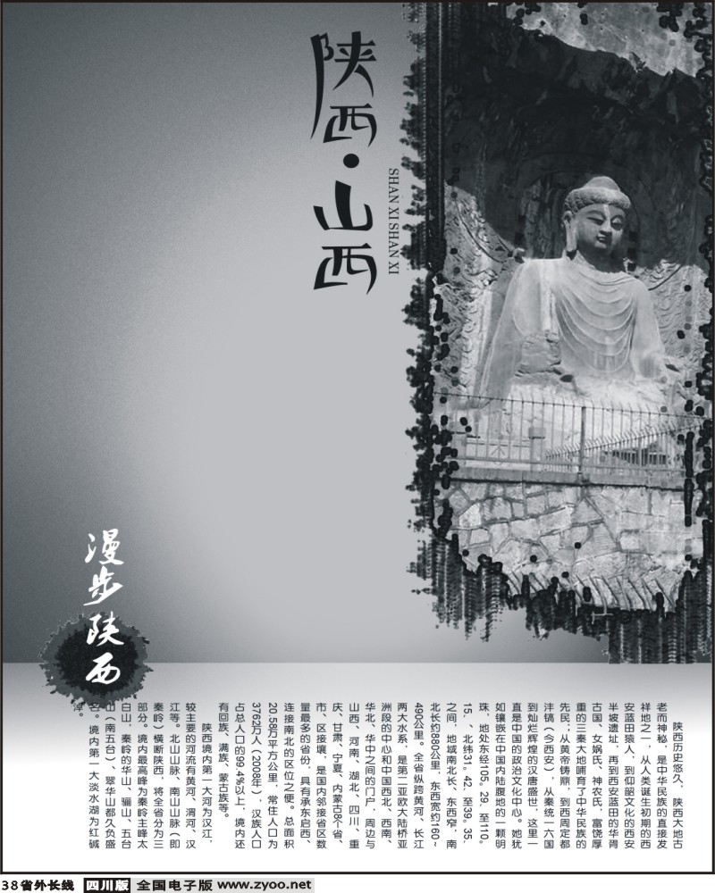 0ar38 陕西山西