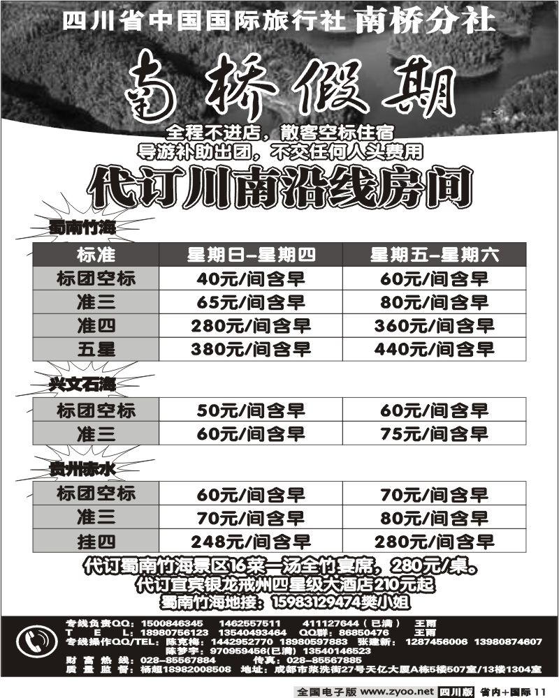 b11  省国旅南桥分社