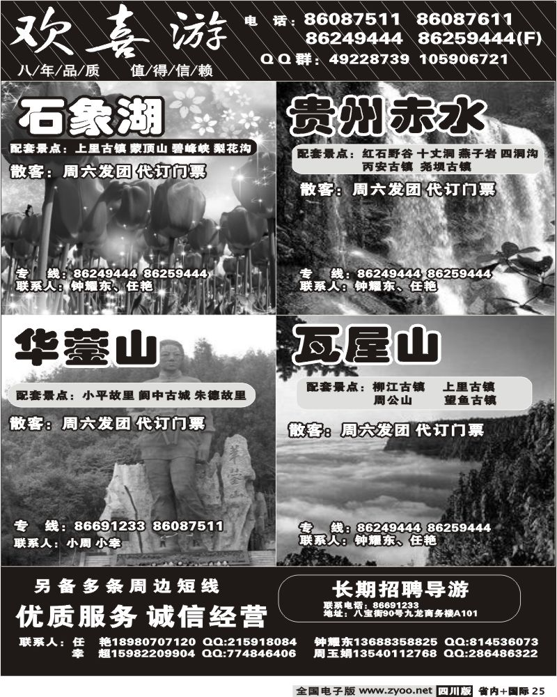 b25 省国旅 欢喜游 省内短线