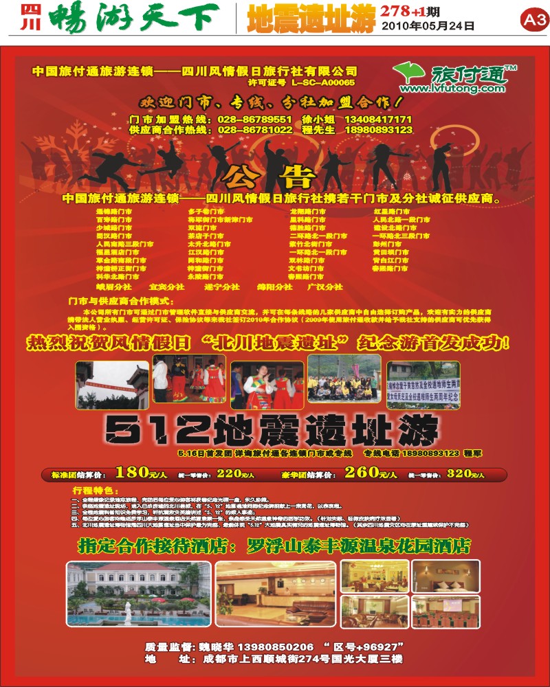 报刊A3 旅付通