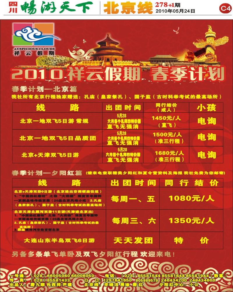报刊C4 祥云假期