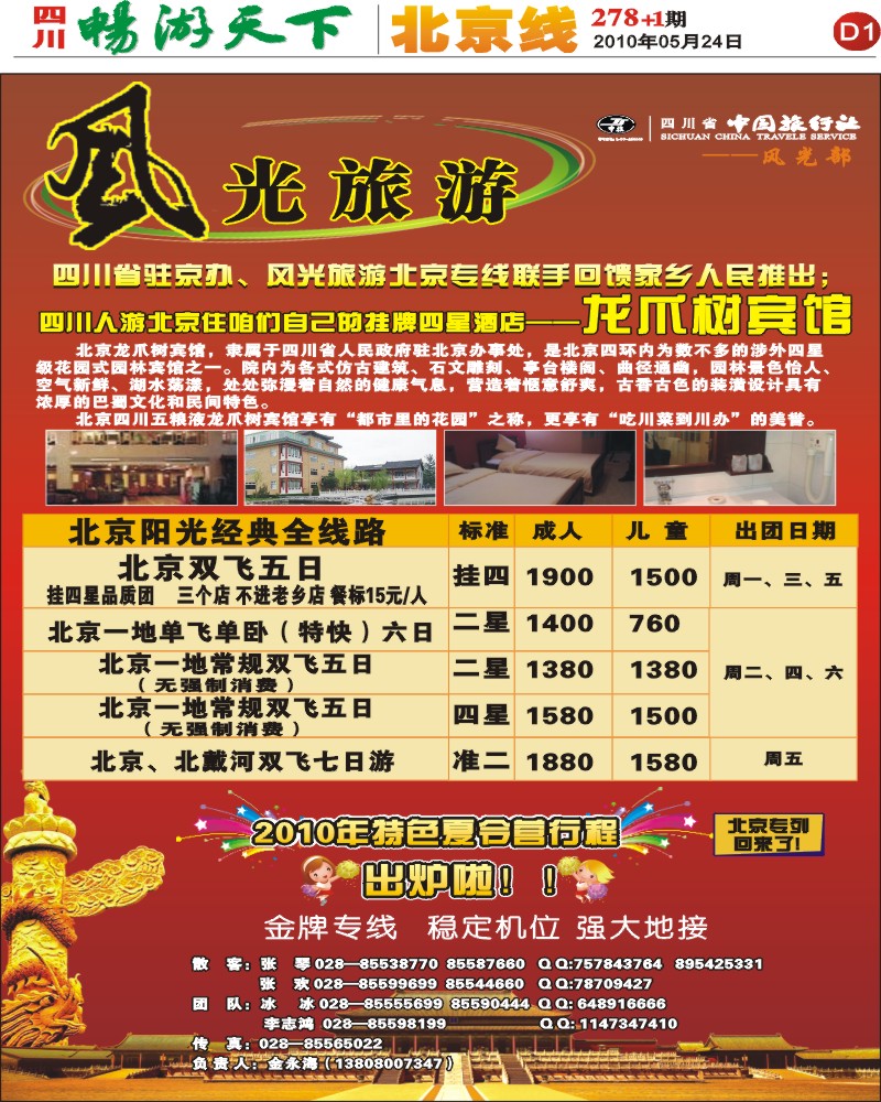 报刊D1 风光旅游部