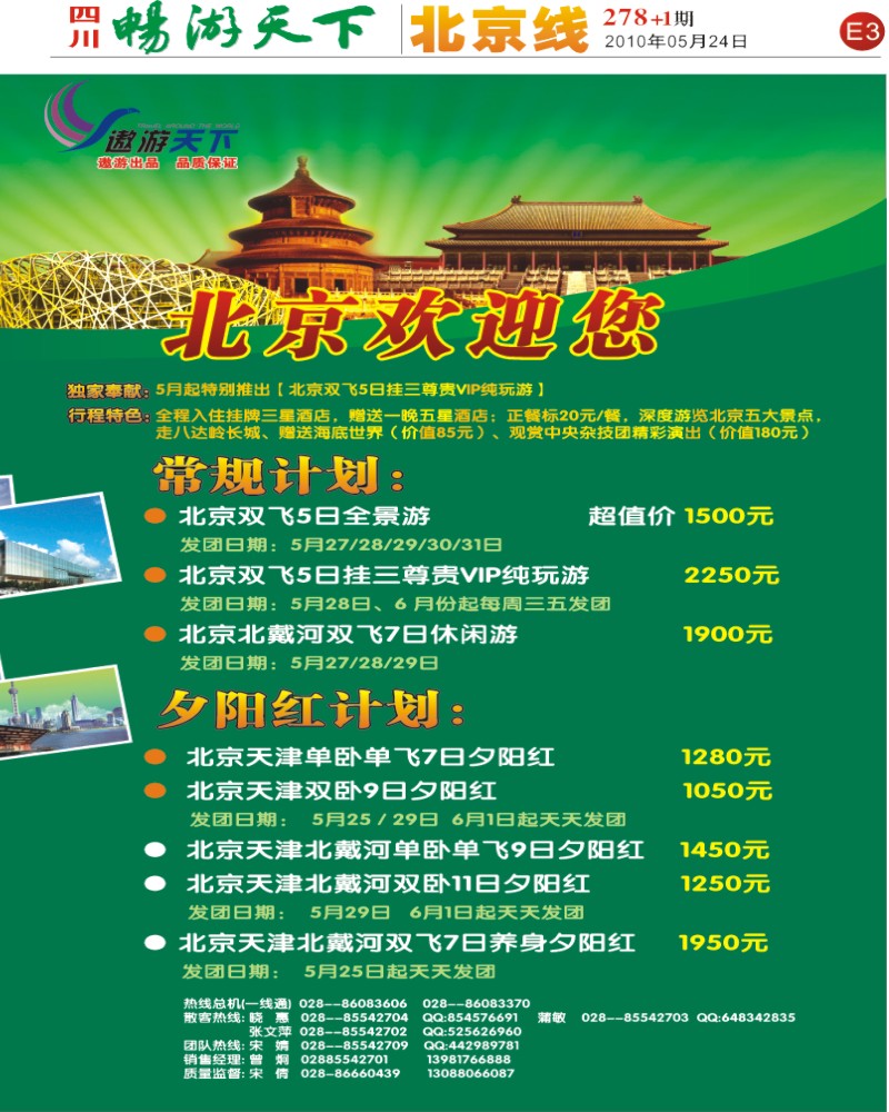 报刊E3  遨游天下