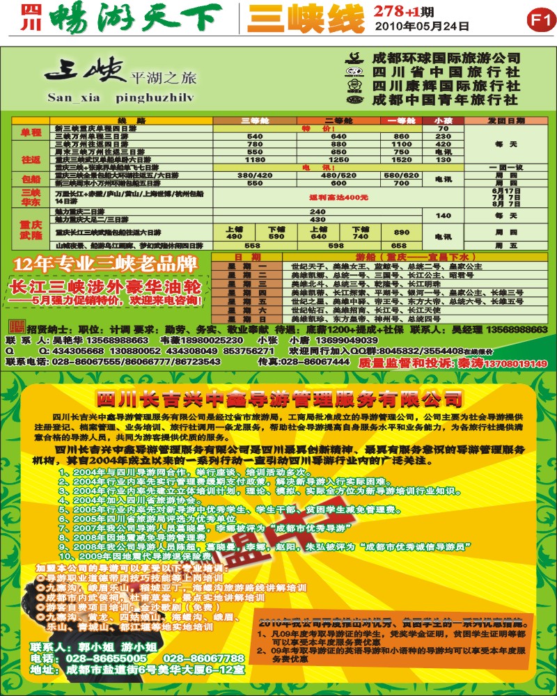 报刊F1 长吉导游服务公司
