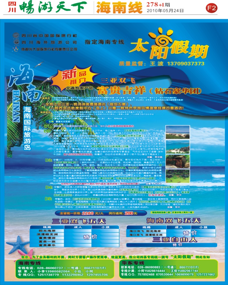 报刊F2 太阳假期02