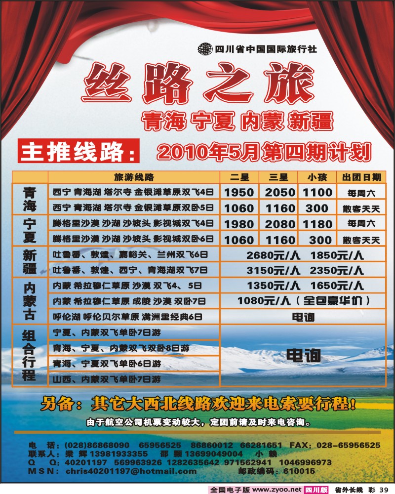 0r彩39 省青旅-丝路之旅