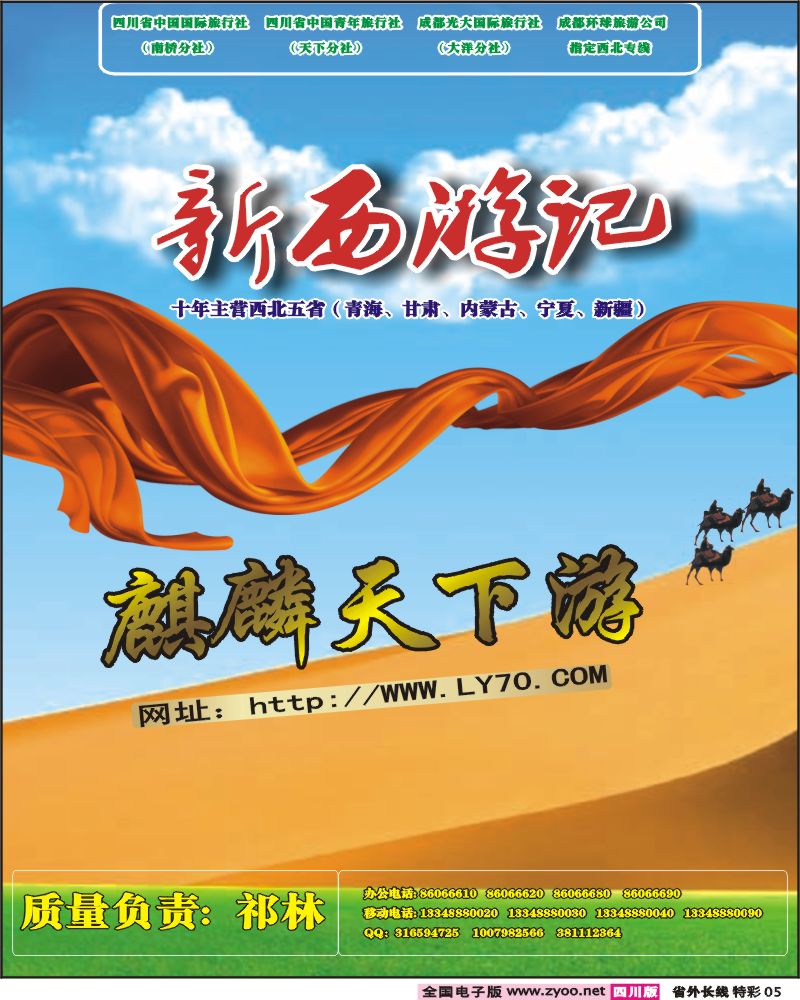0r特彩5  省青旅 麒麟天下游 西北