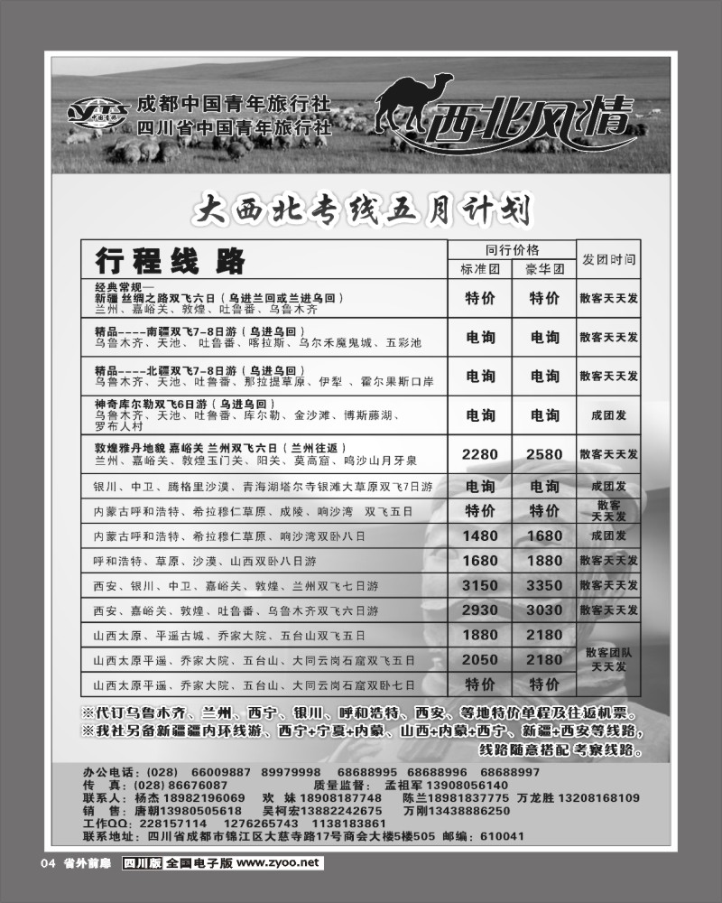 1r前扉4  市青旅 西北风情 西北