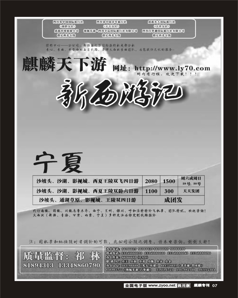 2r单彩7 省青旅 麒麟天下游 西北