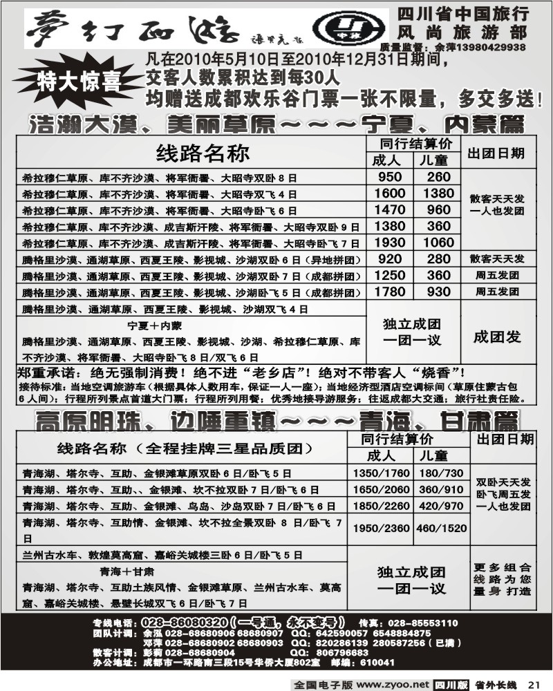 r21 省中旅 梦幻西游 山西陕西宁夏内蒙专线黑色