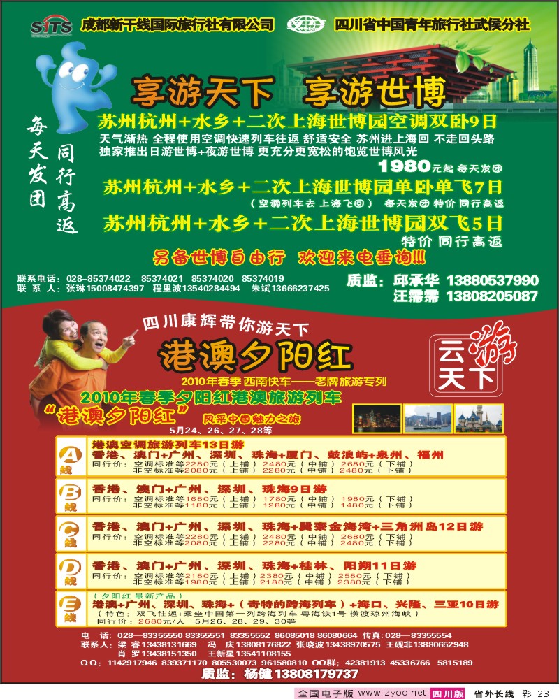 0r彩23 康辉 云游天下 港澳夕阳红-巽寮金海湾