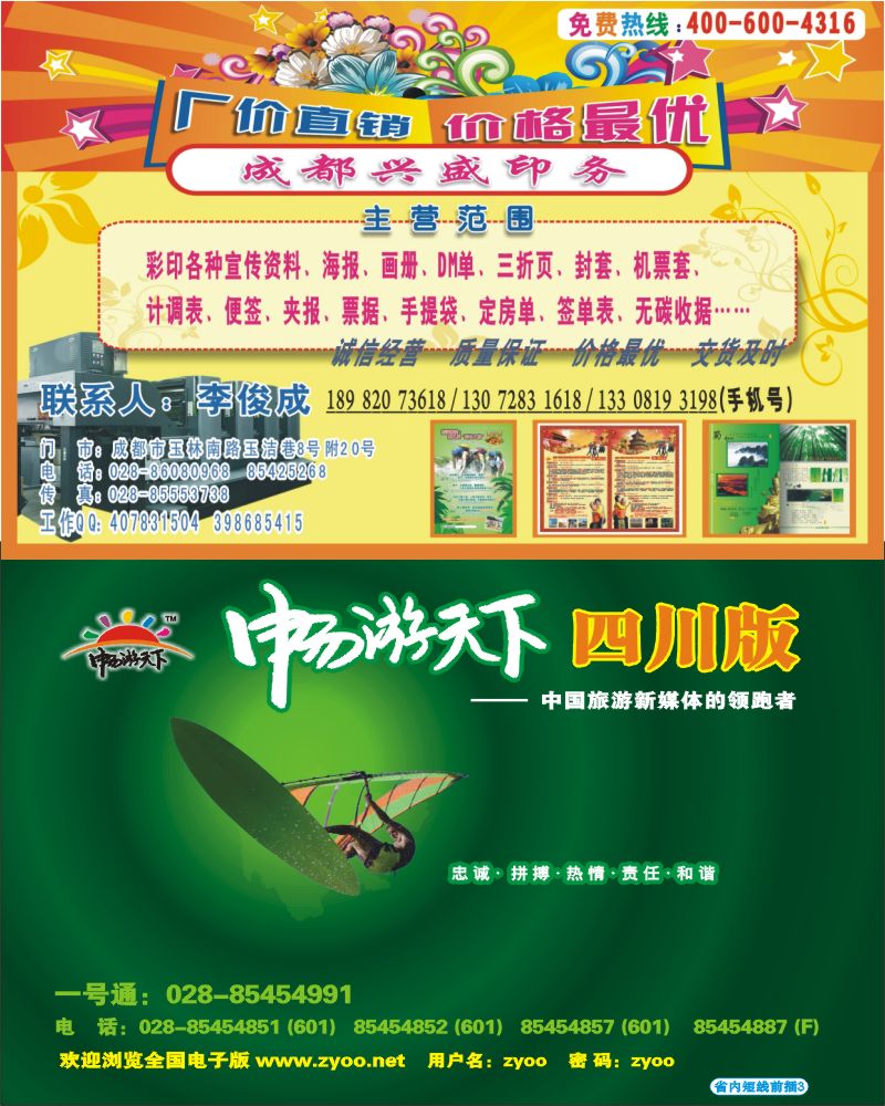 0b前插3  旅游用品