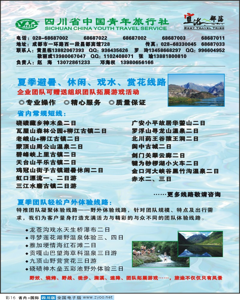 0b彩16 省青旅 武侯分社 省内专线