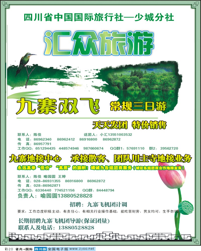 0b彩20 省国旅 汇众旅游