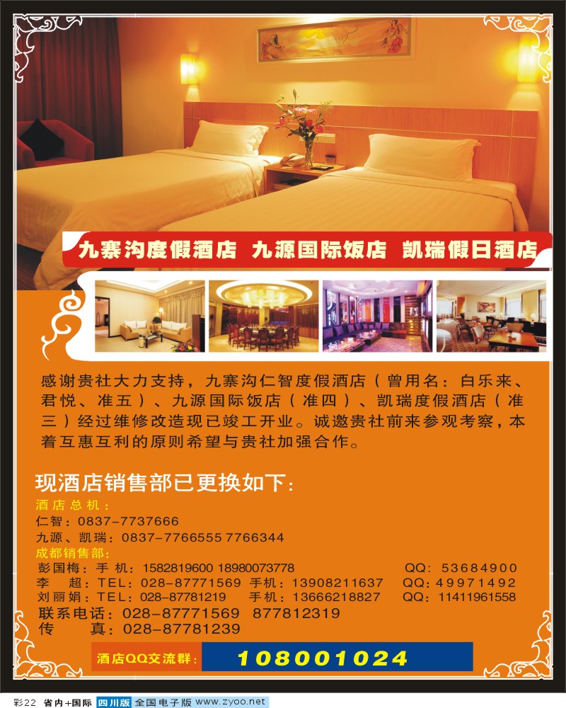 0b彩22 九寨仁智酒店