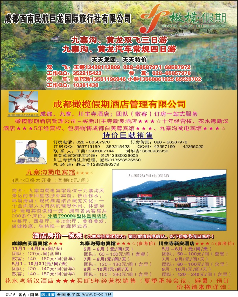 0b彩26 橄榄假期宾馆销售 价格