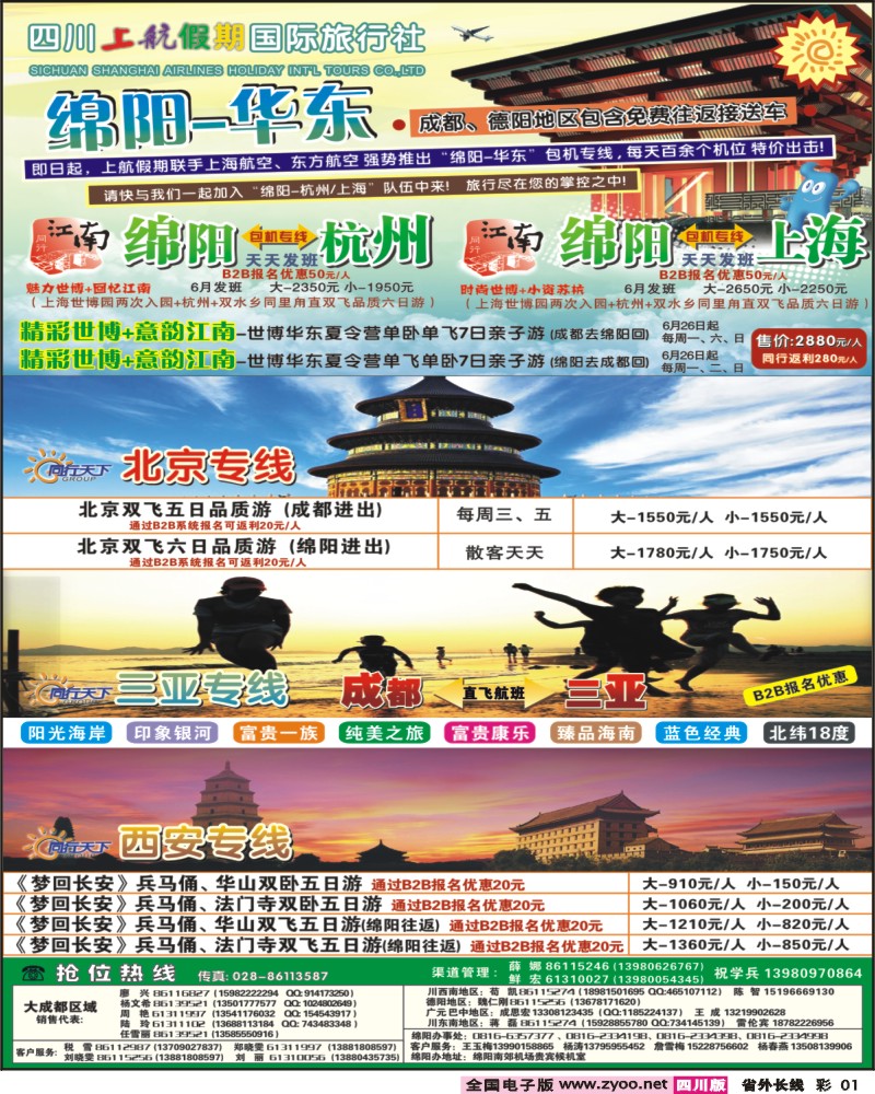 0r彩1 上航假期