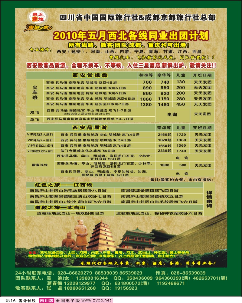 0r彩16 省国旅 寻秦之旅