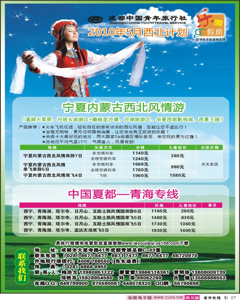 0r彩7 乐游假期