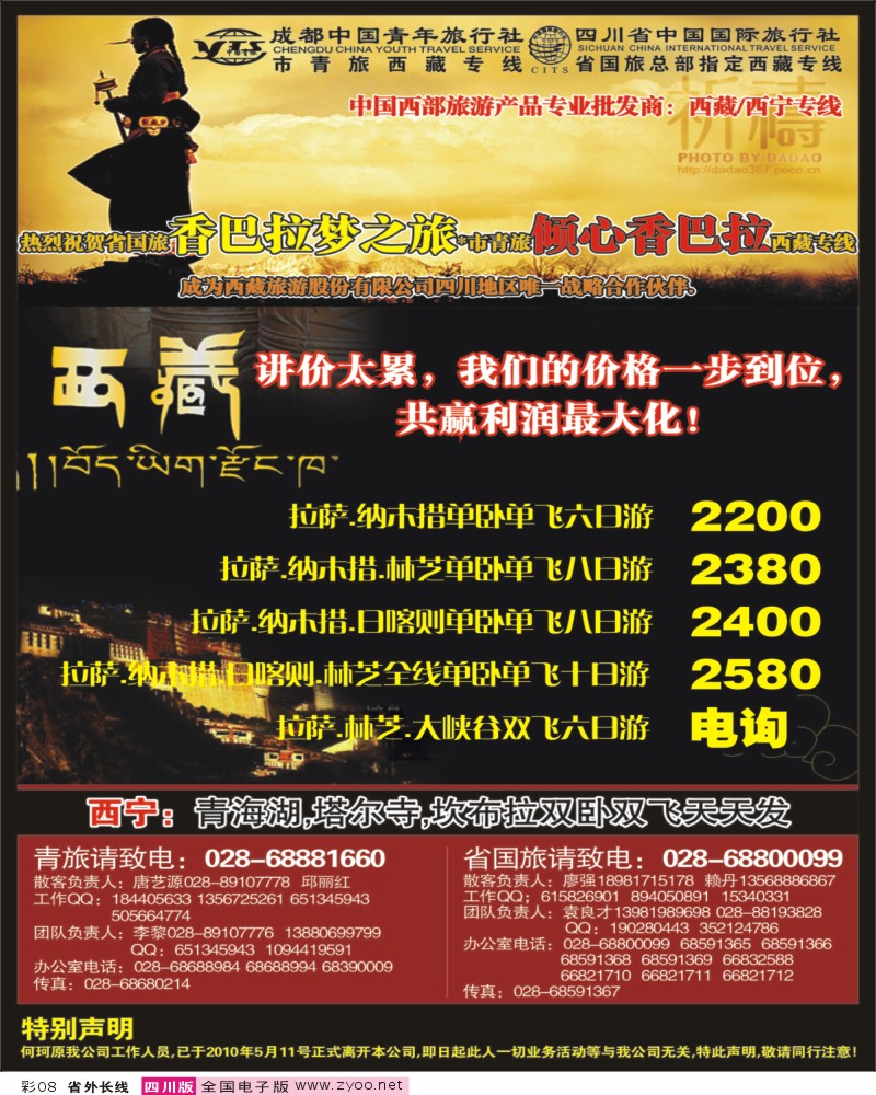 0r彩8 市青 省国旅 倾心香巴拉 西藏 西昌