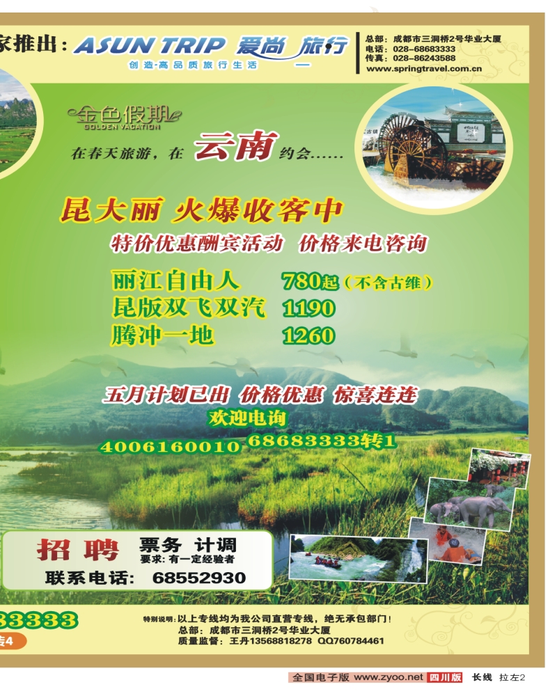0r拉左2 西部青旅