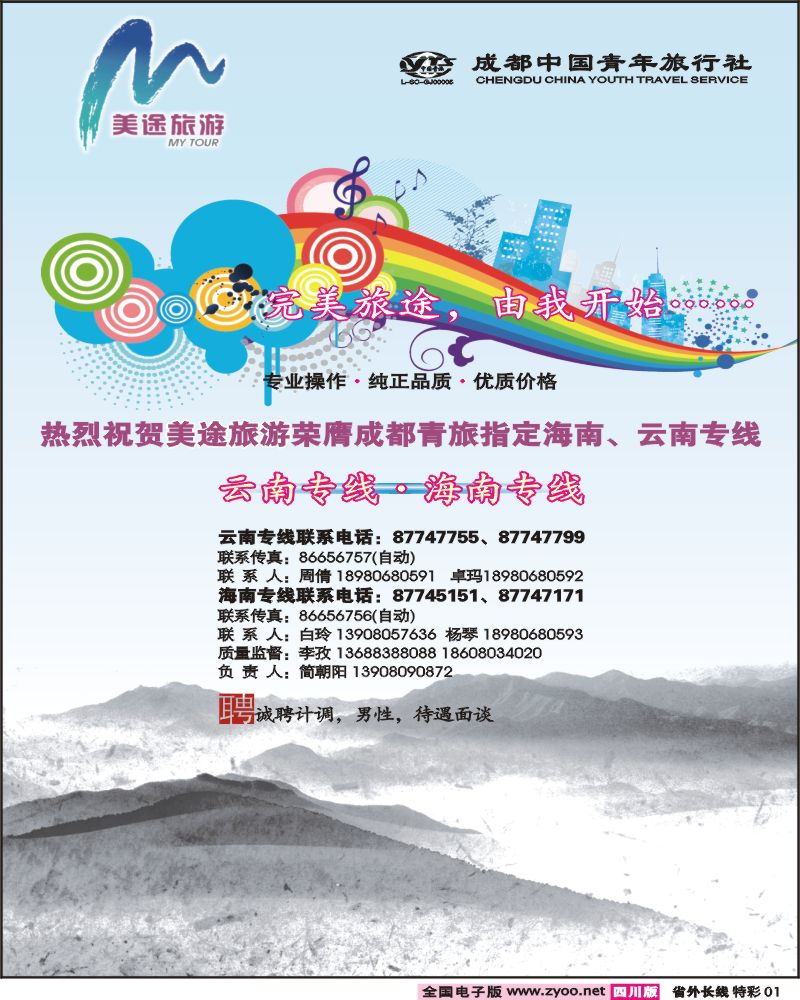 0r特彩1 市青 美途旅游 云南