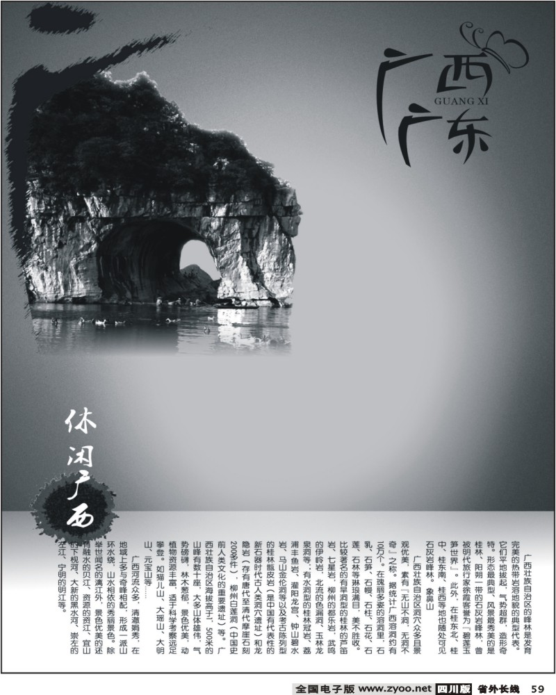 0ar59 广西广东